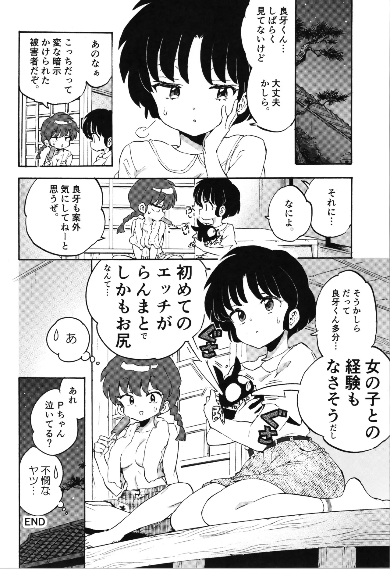 (C105) (Kon'iro doroppusu] Konmanyupun'nuchu~tsu(Ranma 1/2) - Page 32