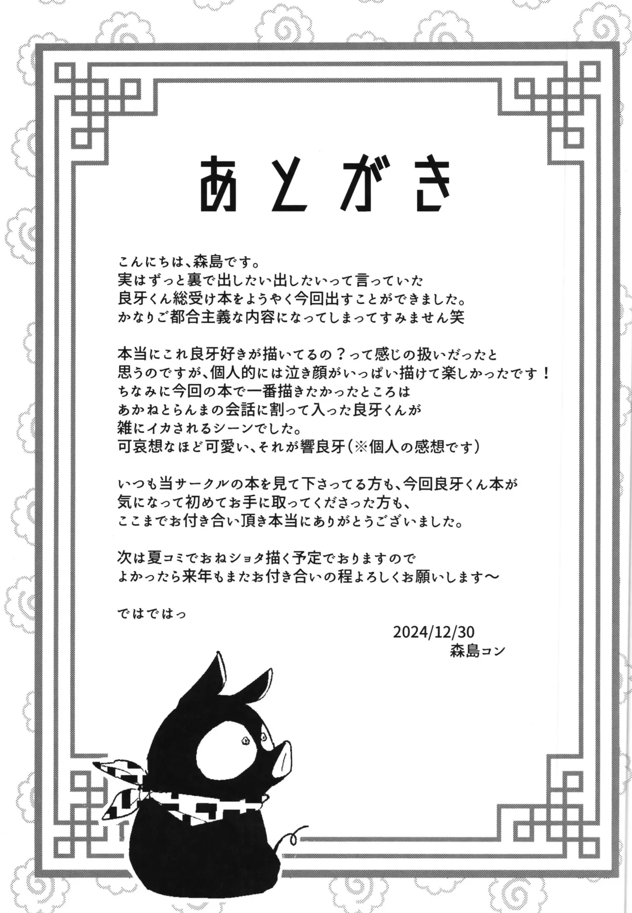 (C105) (Kon'iro doroppusu] Konmanyupun'nuchu~tsu(Ranma 1/2) - Page 33