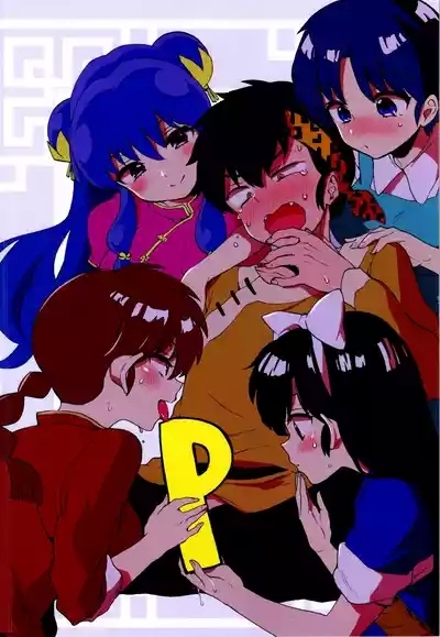 (C105) (Kon'iro doroppusu] Konmanyupun'nuchu~tsu(Ranma 1/2) 6