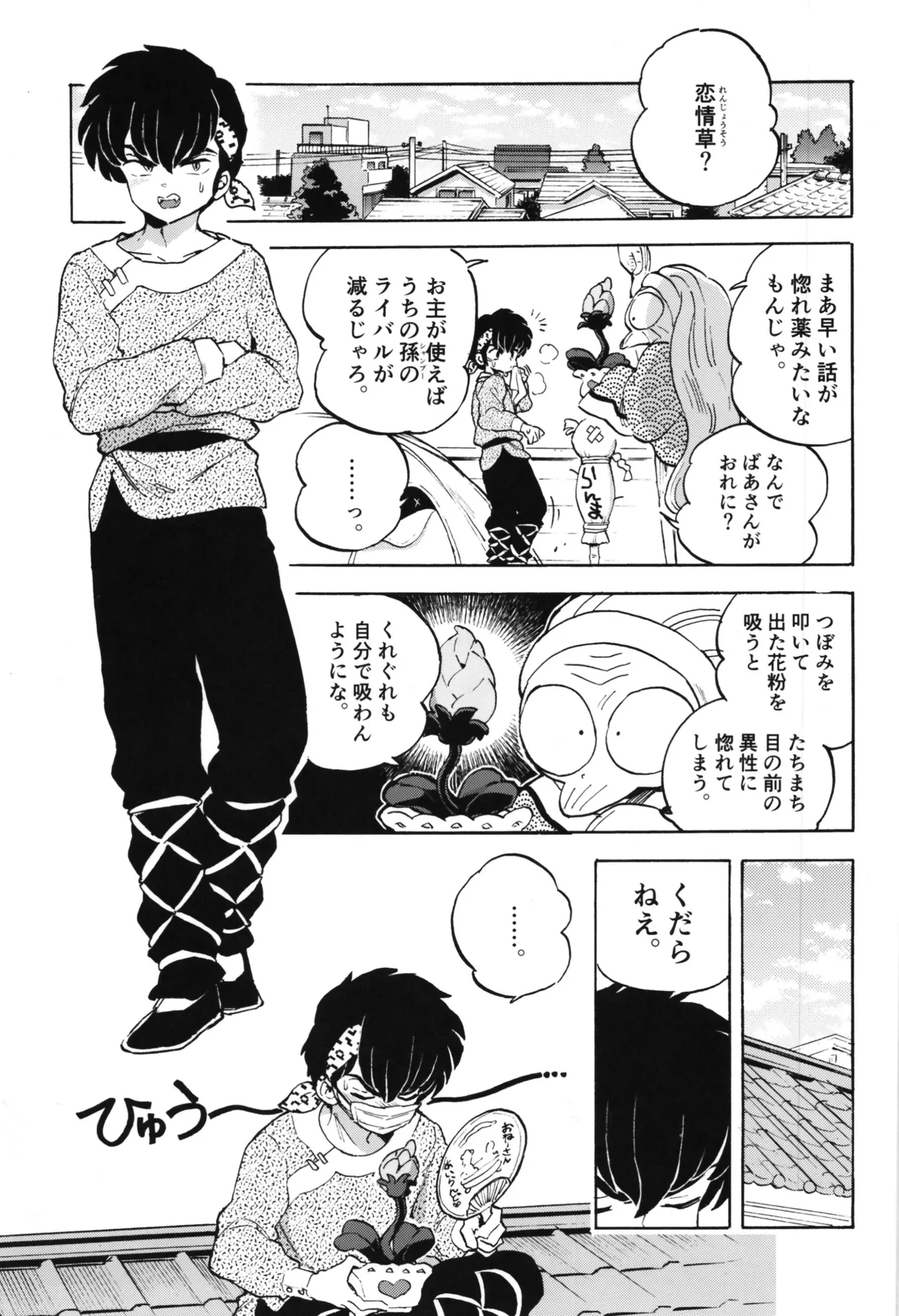 (C105) (Kon'iro doroppusu] Konmanyupun'nuchu~tsu(Ranma 1/2) - Page 7
