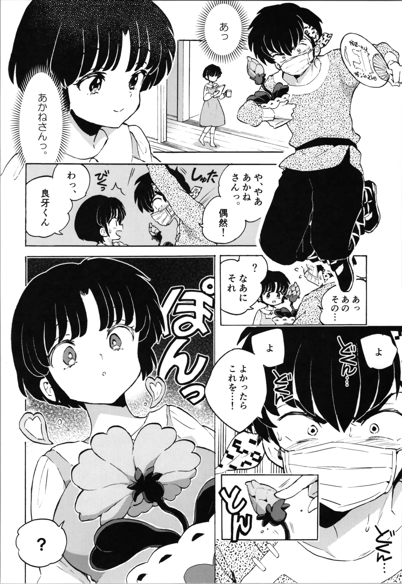 (C105) (Kon'iro doroppusu] Konmanyupun'nuchu~tsu(Ranma 1/2) - Page 8