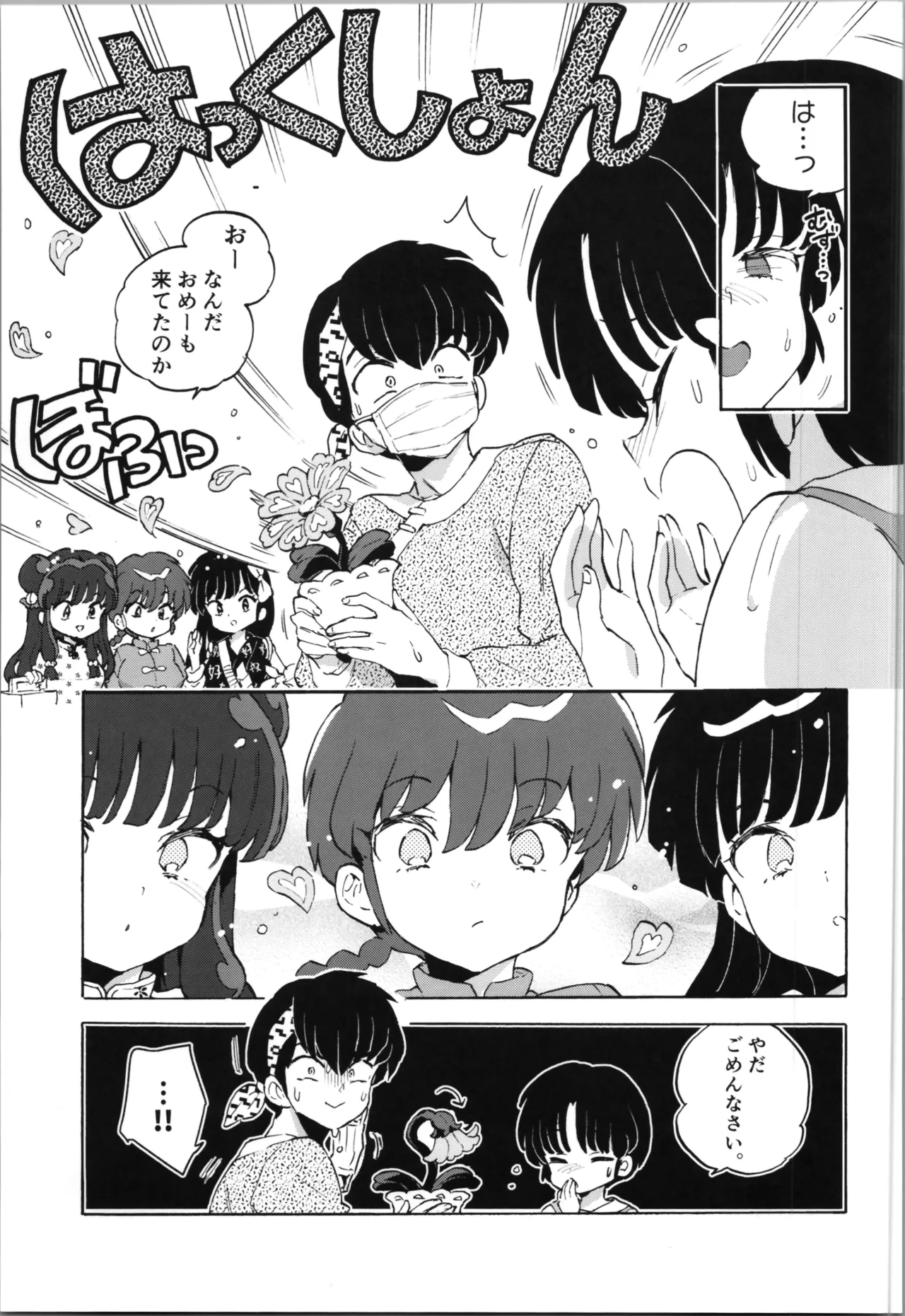 (C105) (Kon'iro doroppusu] Konmanyupun'nuchu~tsu(Ranma 1/2) - Page 9