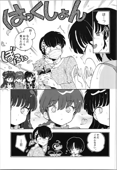 (C105) (Kon'iro doroppusu] Konmanyupun'nuchu~tsu(Ranma 1/2) 9