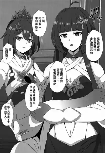 Lingsha no Gosan 2