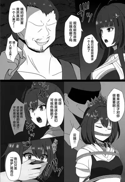 Lingsha no Gosan 4