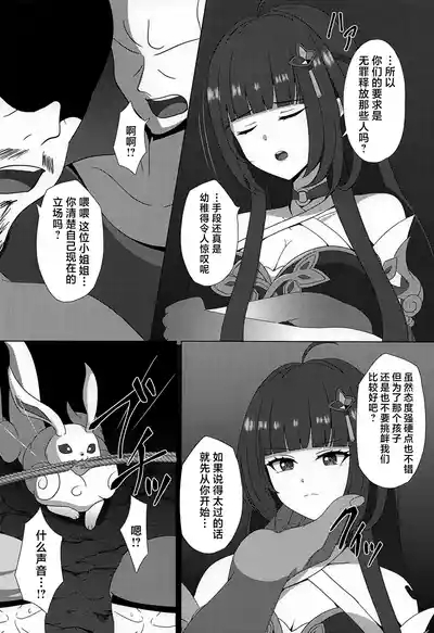 Lingsha no Gosan 5