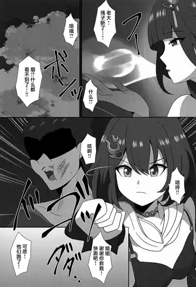 Lingsha no Gosan 6