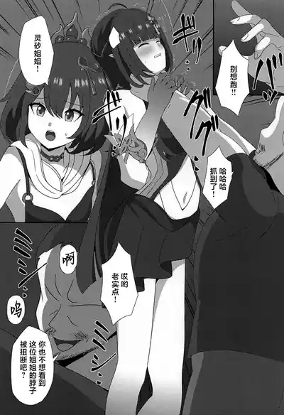 Lingsha no Gosan 7