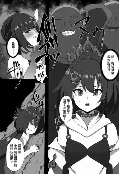 Lingsha no Gosan 8