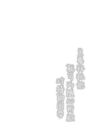 Onegai shitara Nando demo Suki Houdai Sasete kureru Ko | 只要拜托她就可以随心所欲对待的同学 4