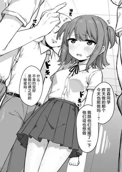 Onegai shitara Nando demo Suki Houdai Sasete kureru Ko | 只要拜托她就可以随心所欲对待的同学 5