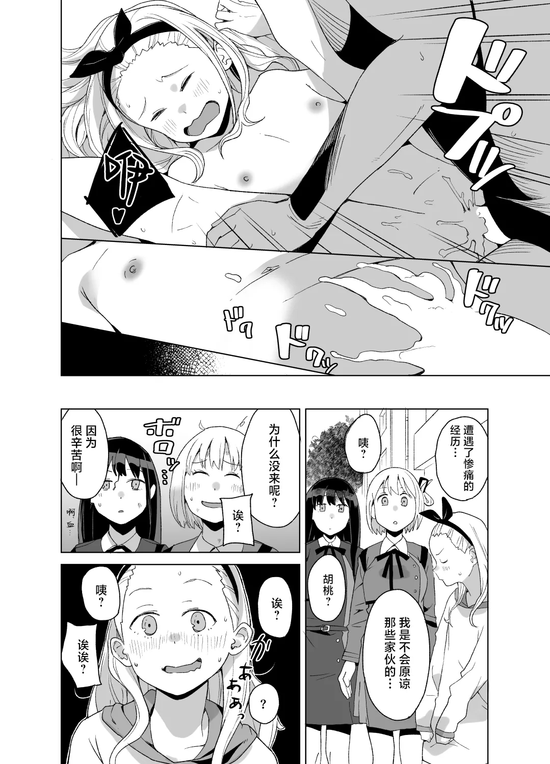 Hacker vs MM-gou［焚心绚华绘赞助］ 7