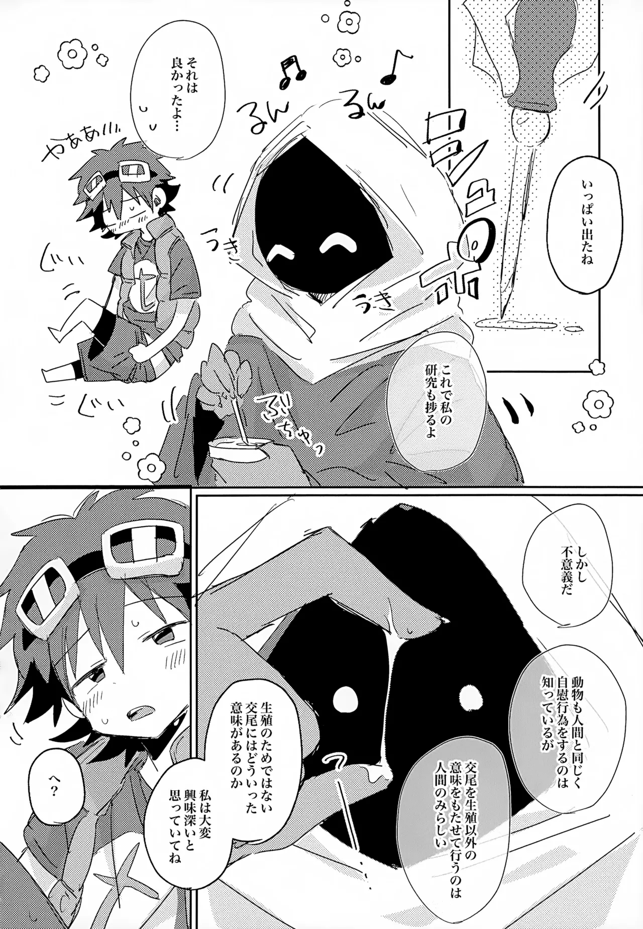 Mashou no Jikken Doubutsu-kun - Page 16