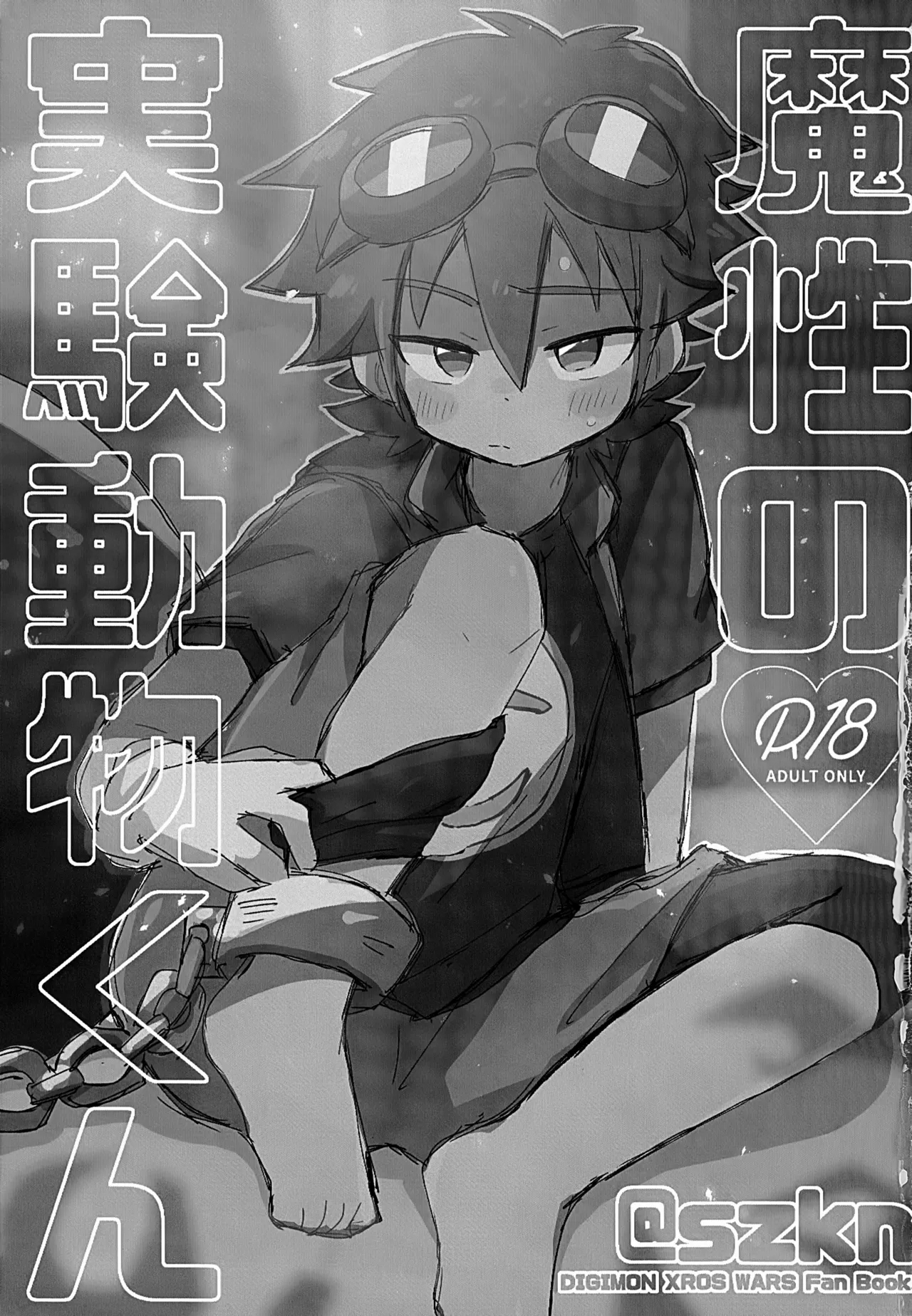 Mashou no Jikken Doubutsu-kun - Page 3