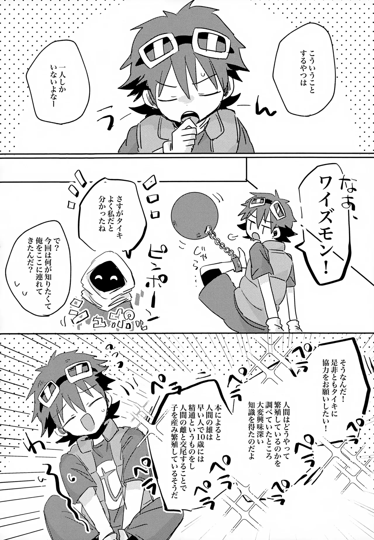 Mashou no Jikken Doubutsu-kun - Page 6