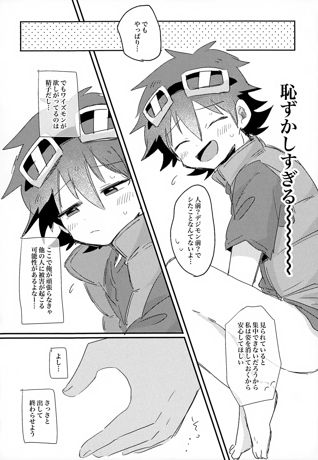 Mashou no Jikken Doubutsu-kun - Page 8