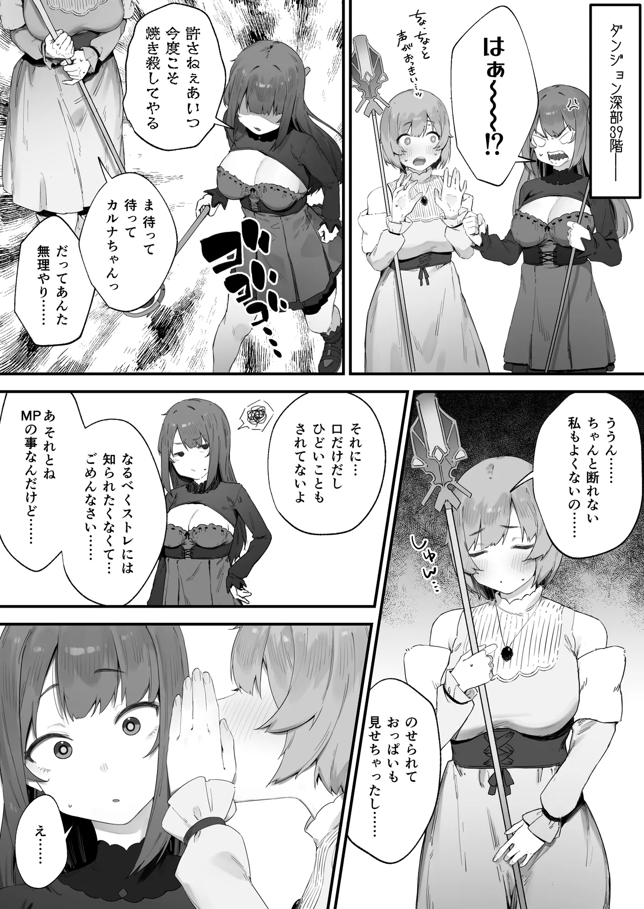 Noroi no Sei de MP ga Tarimasen!! 1-7 - Page 12