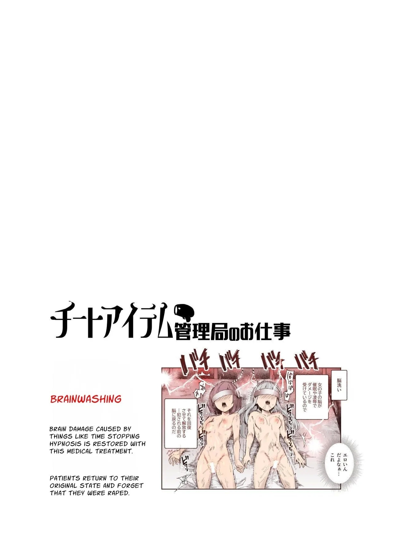 [にゅう工房] チートアイテム管理局のお仕事EX 散々ヤラれた後だし、どうせ全部忘れるから、被害者つまみ食いしてもいいよね - Hentaiaz.com - 2