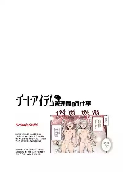 Cheat Item Kanrikyoku no Oshigoto EX Sanzan Yarareta Ato Dashi Douse Zenbu Wasureru kara Higaisha Tsumamigui Shitemo Ii yo ne | Working At The Cheat Item Administration Bureau EX 2