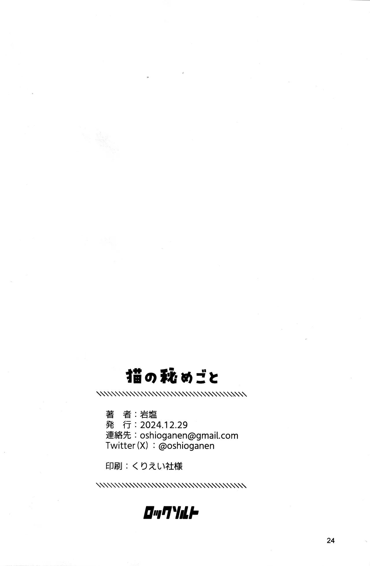 Neko no Himegoto - Page 23