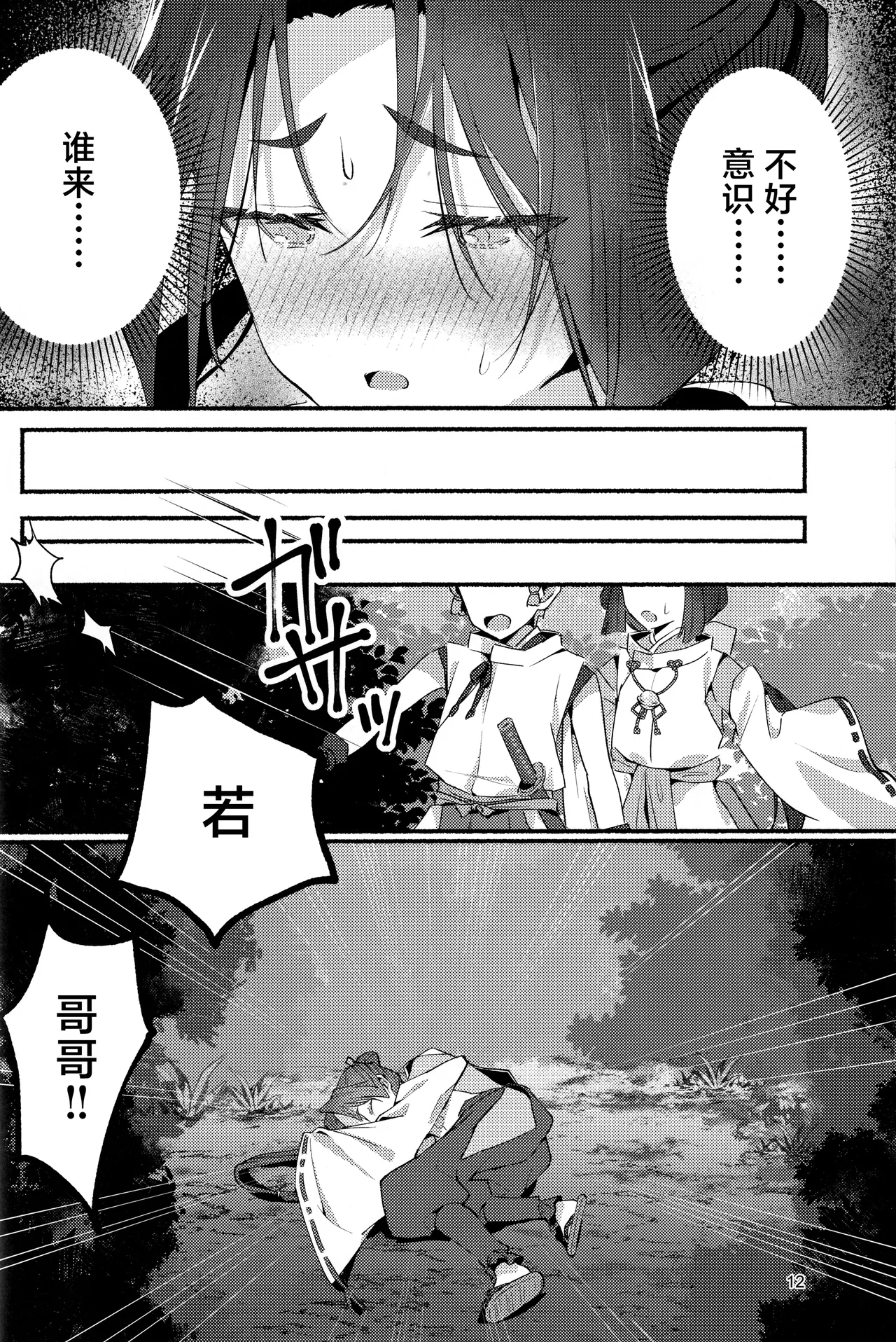 Utakata no Yume no Gotoku - Page 12