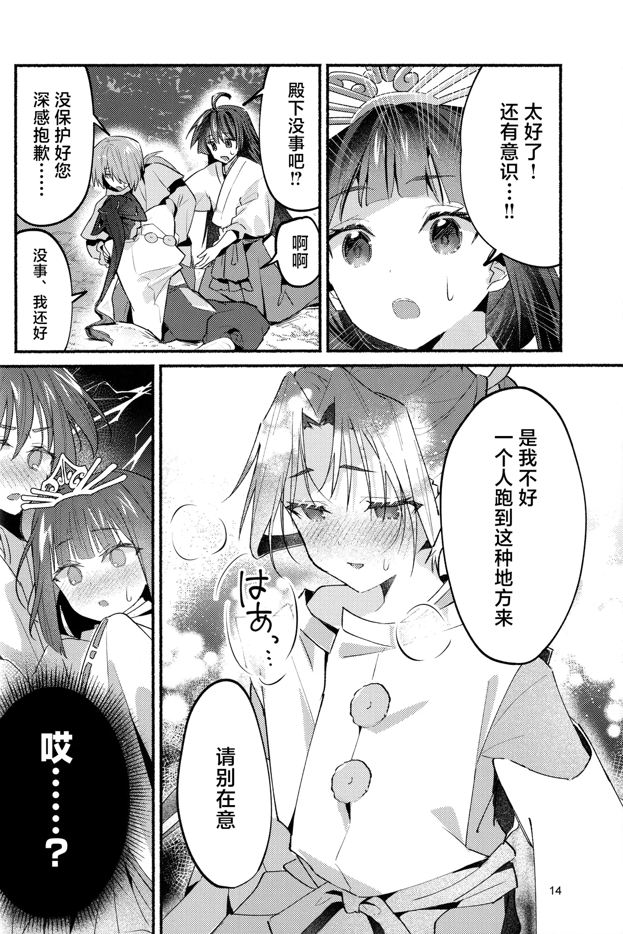 Utakata no Yume no Gotoku - Page 14