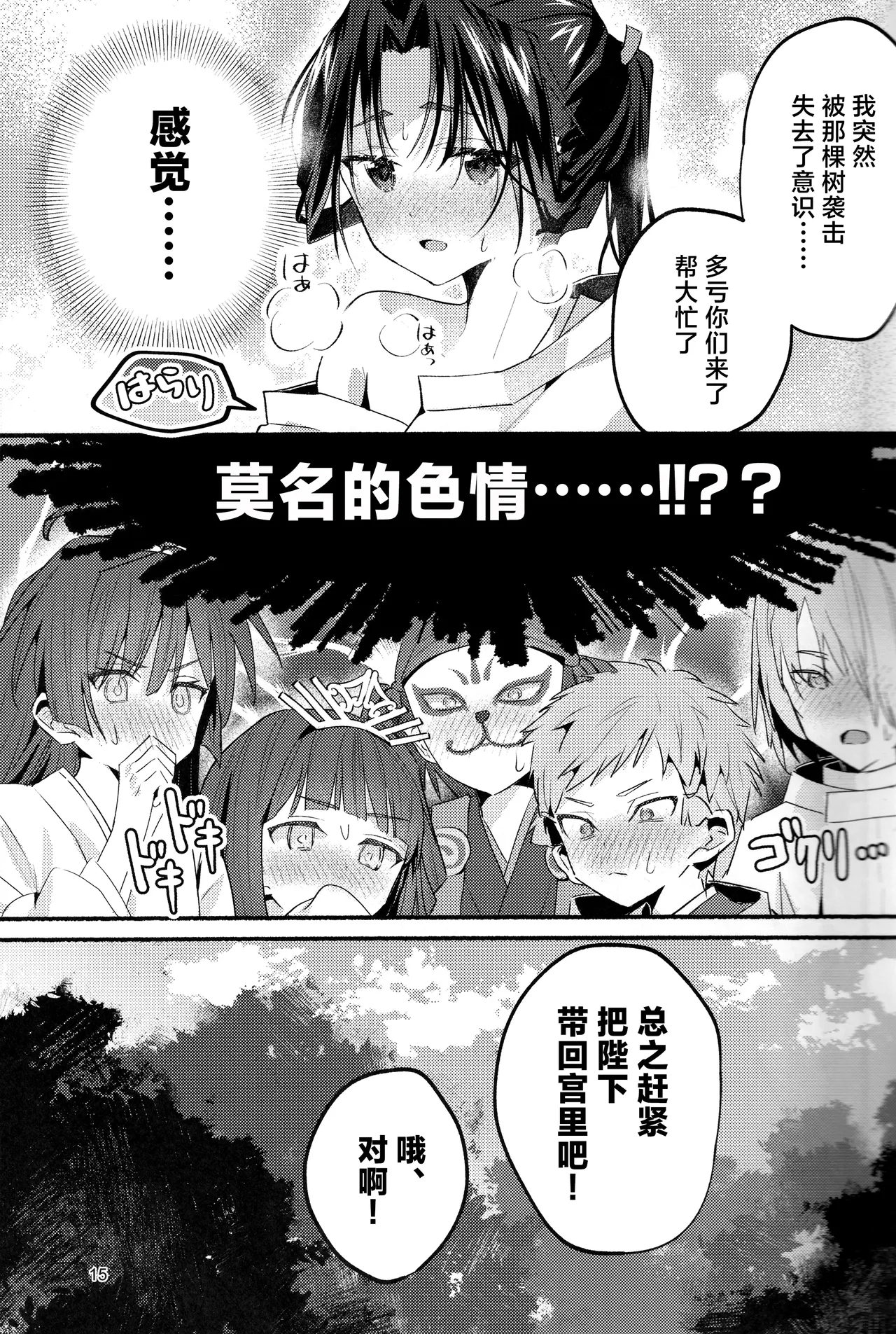 Utakata no Yume no Gotoku - Page 15