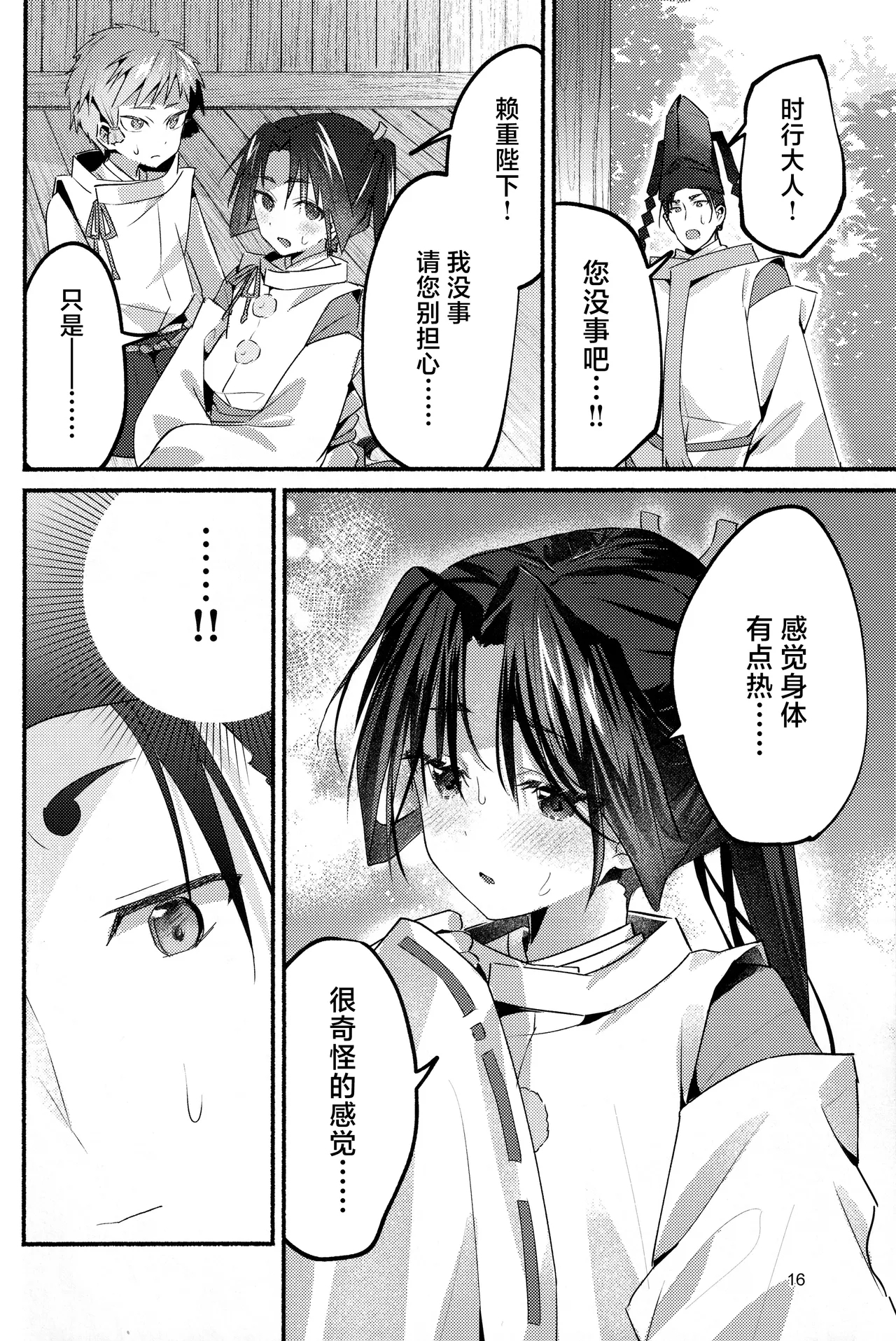 Utakata no Yume no Gotoku - Page 16