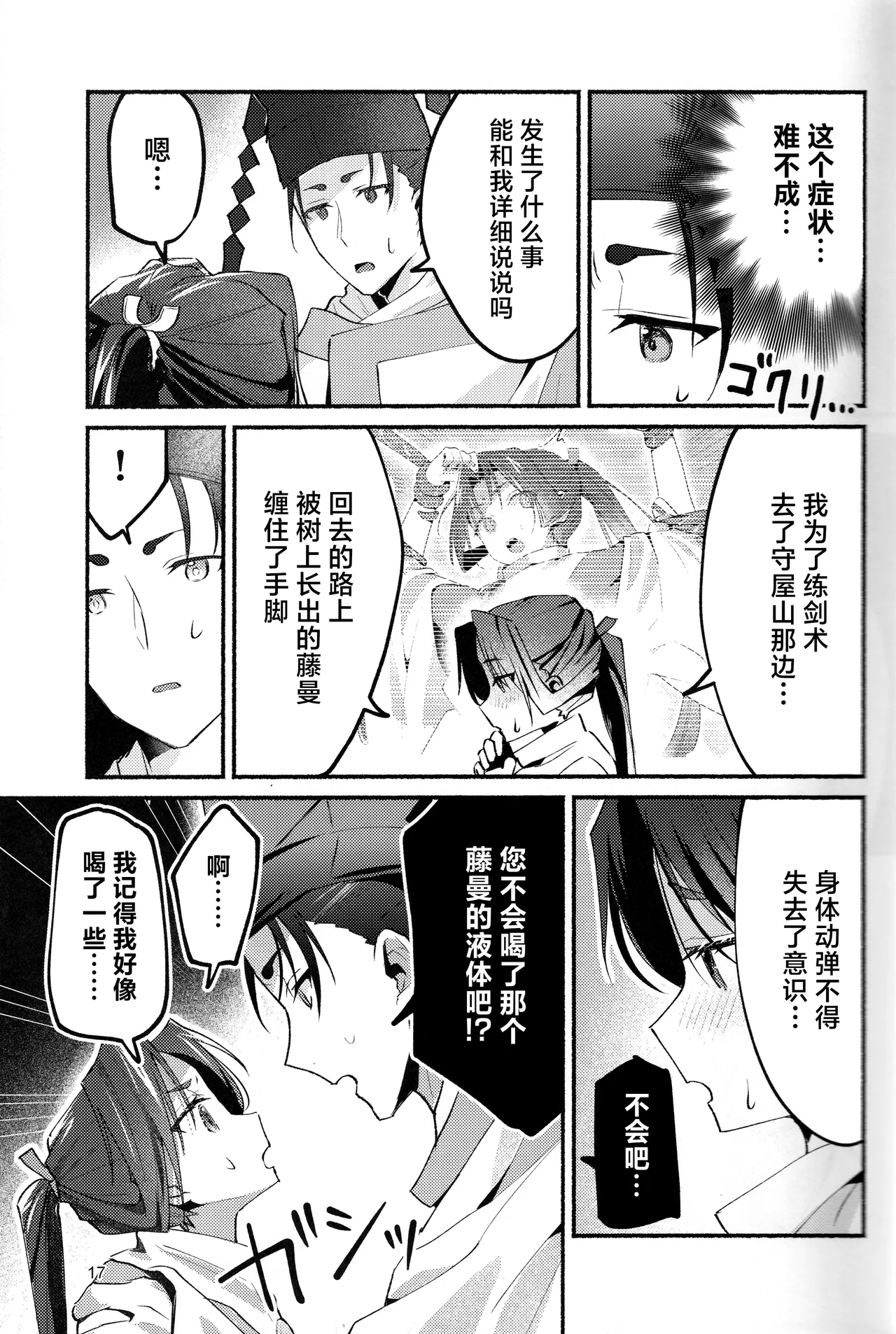 Utakata no Yume no Gotoku - Page 17