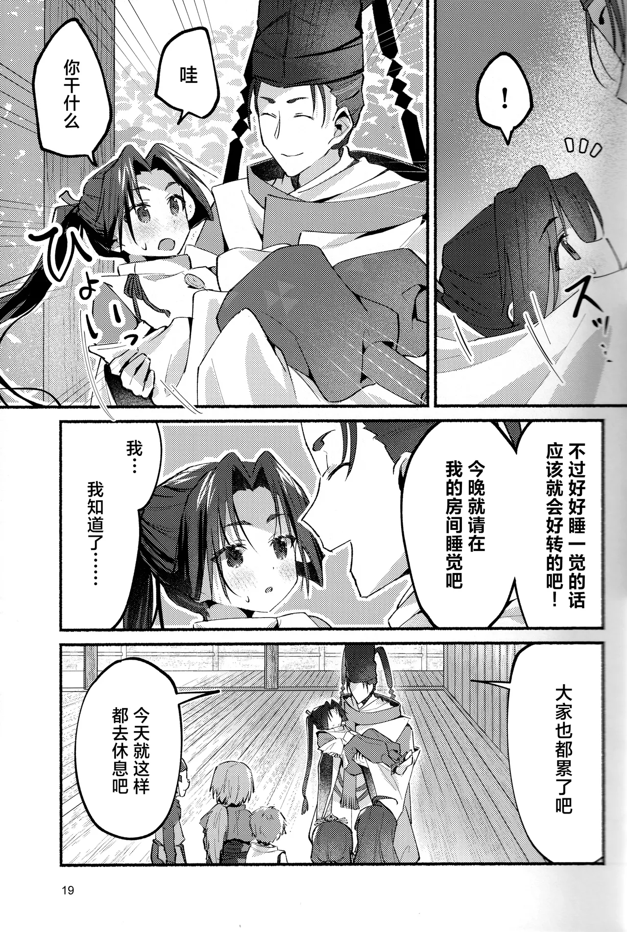 Utakata no Yume no Gotoku - Page 19