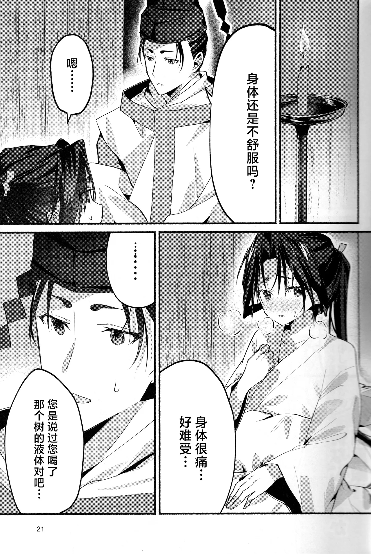 Utakata no Yume no Gotoku - Page 21