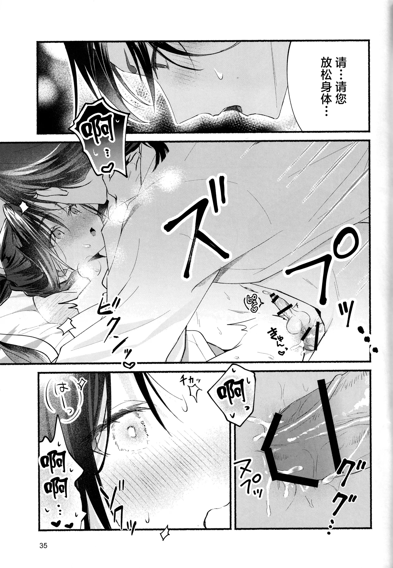 Utakata no Yume no Gotoku - Page 35