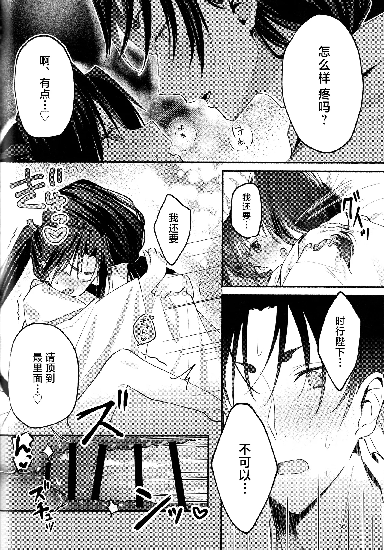 Utakata no Yume no Gotoku - Page 36