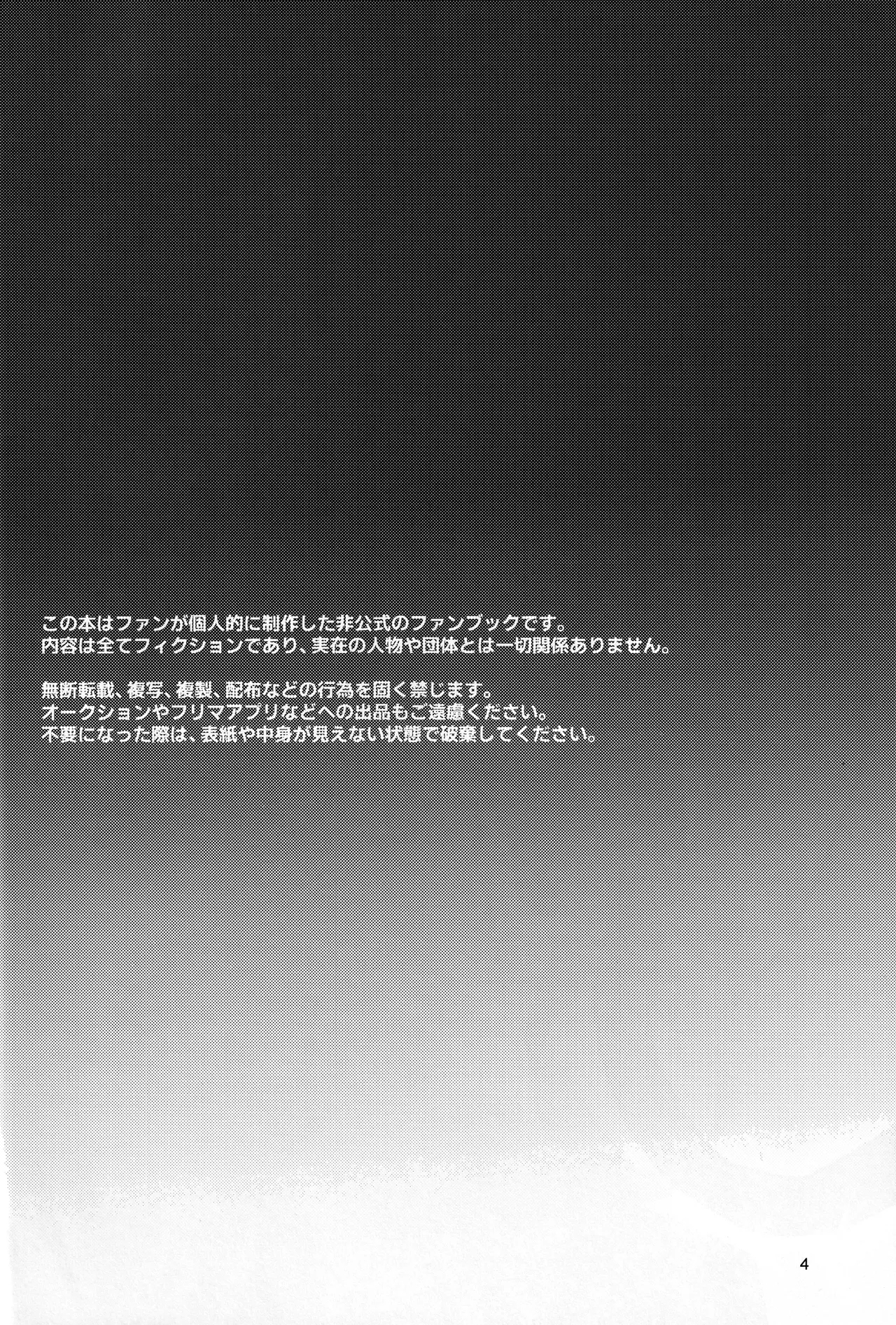 Utakata no Yume no Gotoku - Page 4