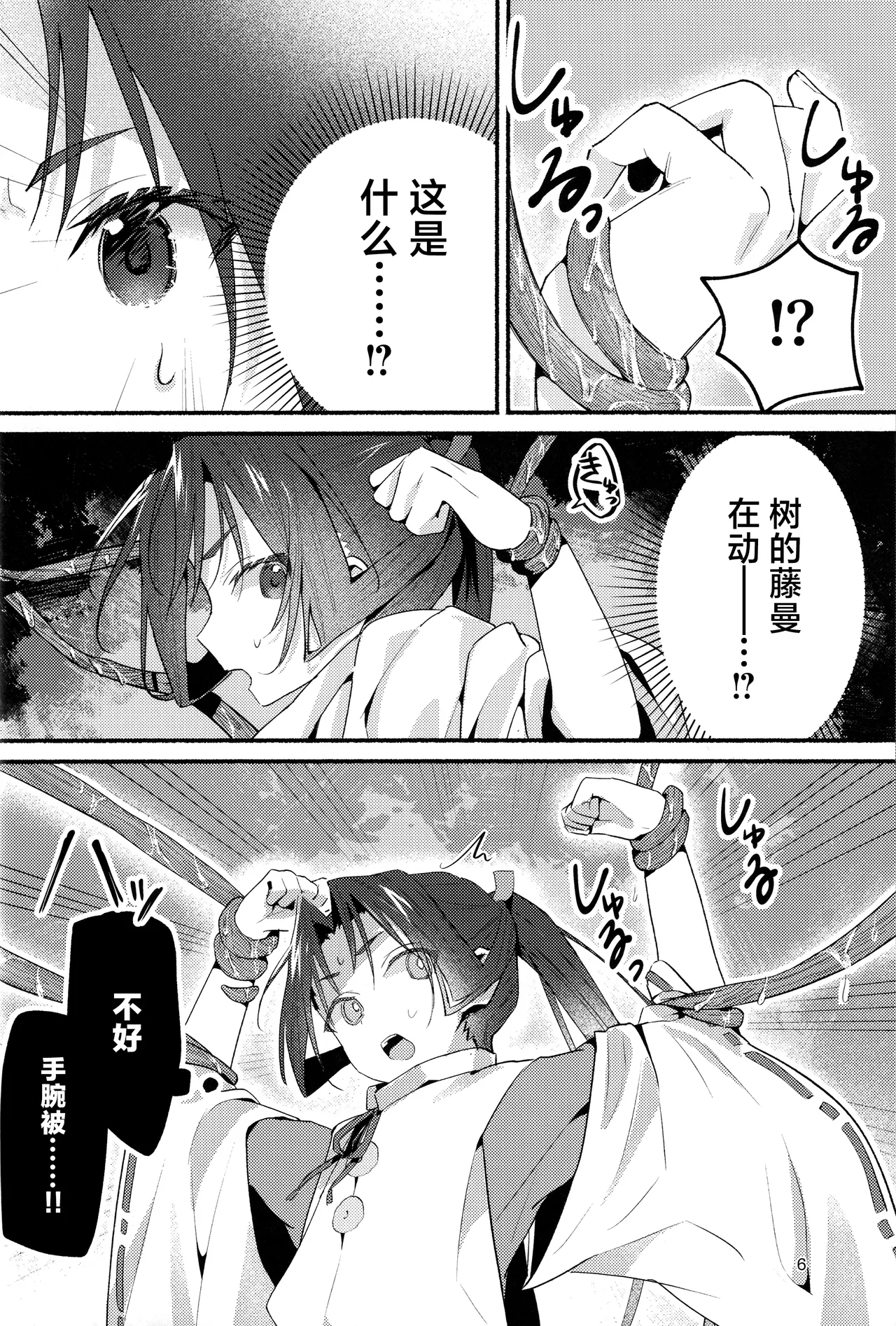 Utakata no Yume no Gotoku - Page 6