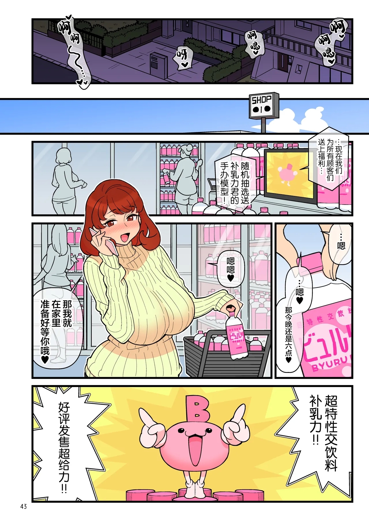 超特性交飲料ビュルリ - Page 44