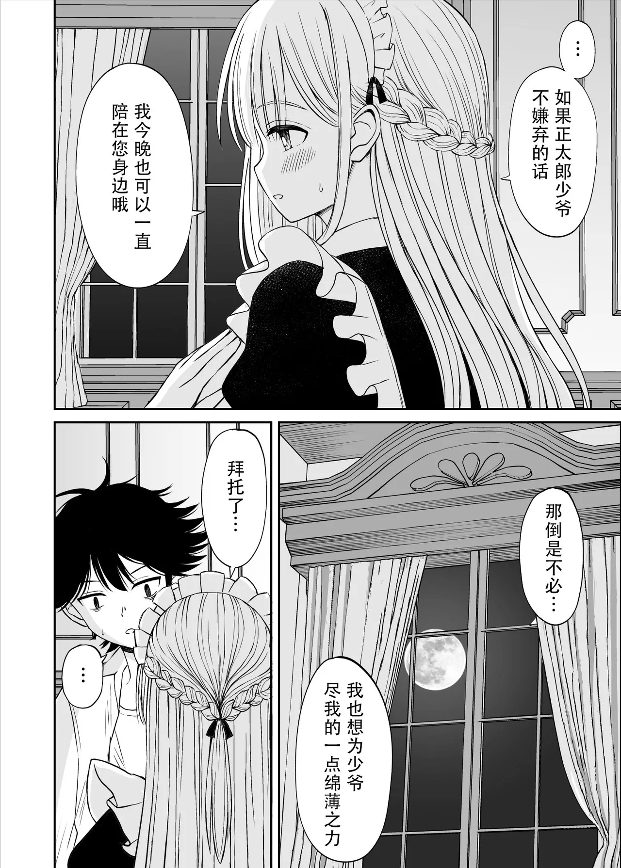 Yawaraka Maid no Gohoushi Sex - Page 16