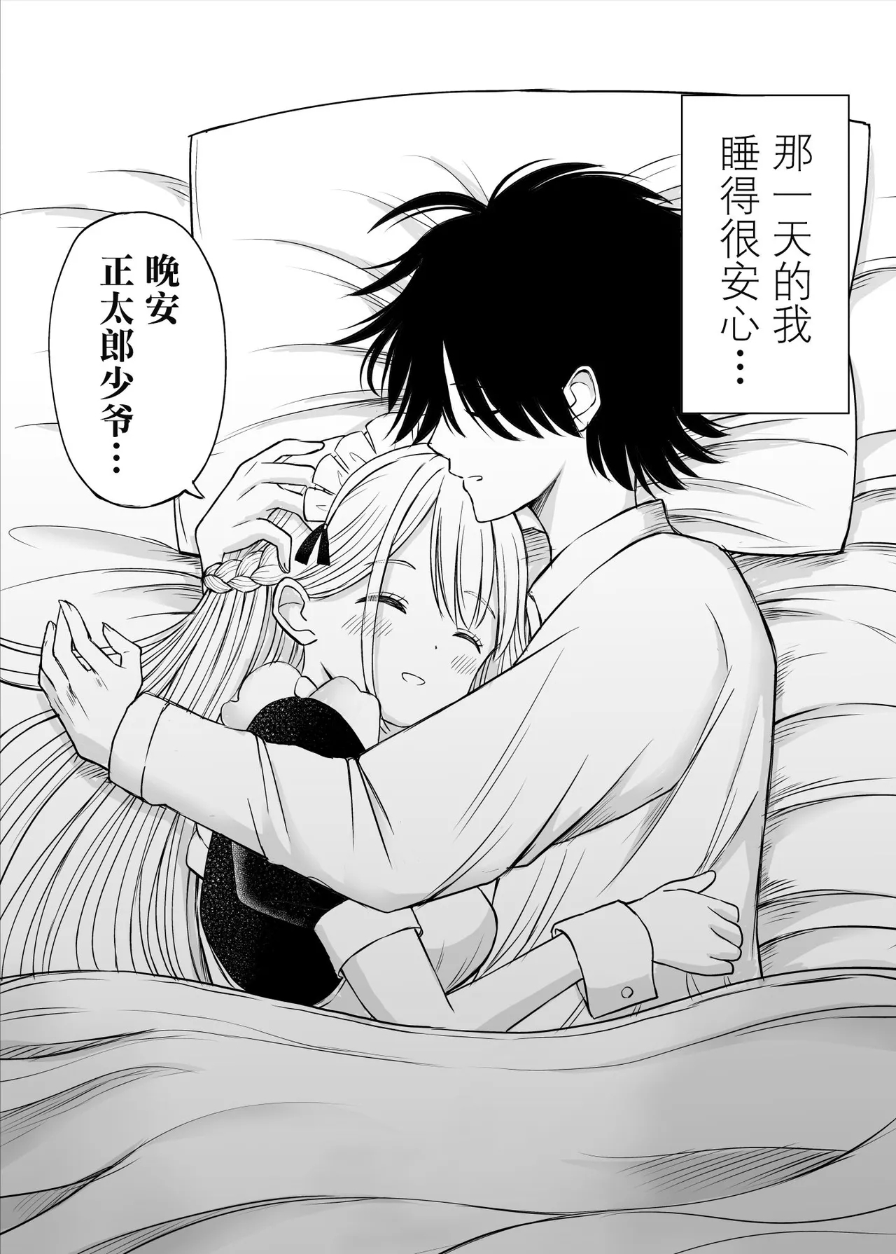 Yawaraka Maid no Gohoushi Sex - Page 36