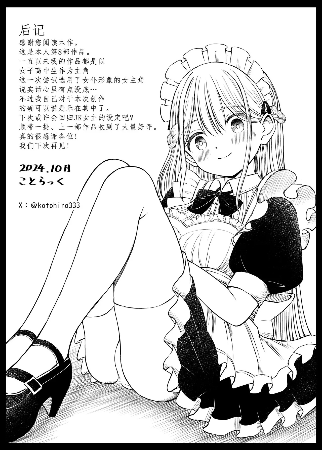 Yawaraka Maid no Gohoushi Sex - Page 43