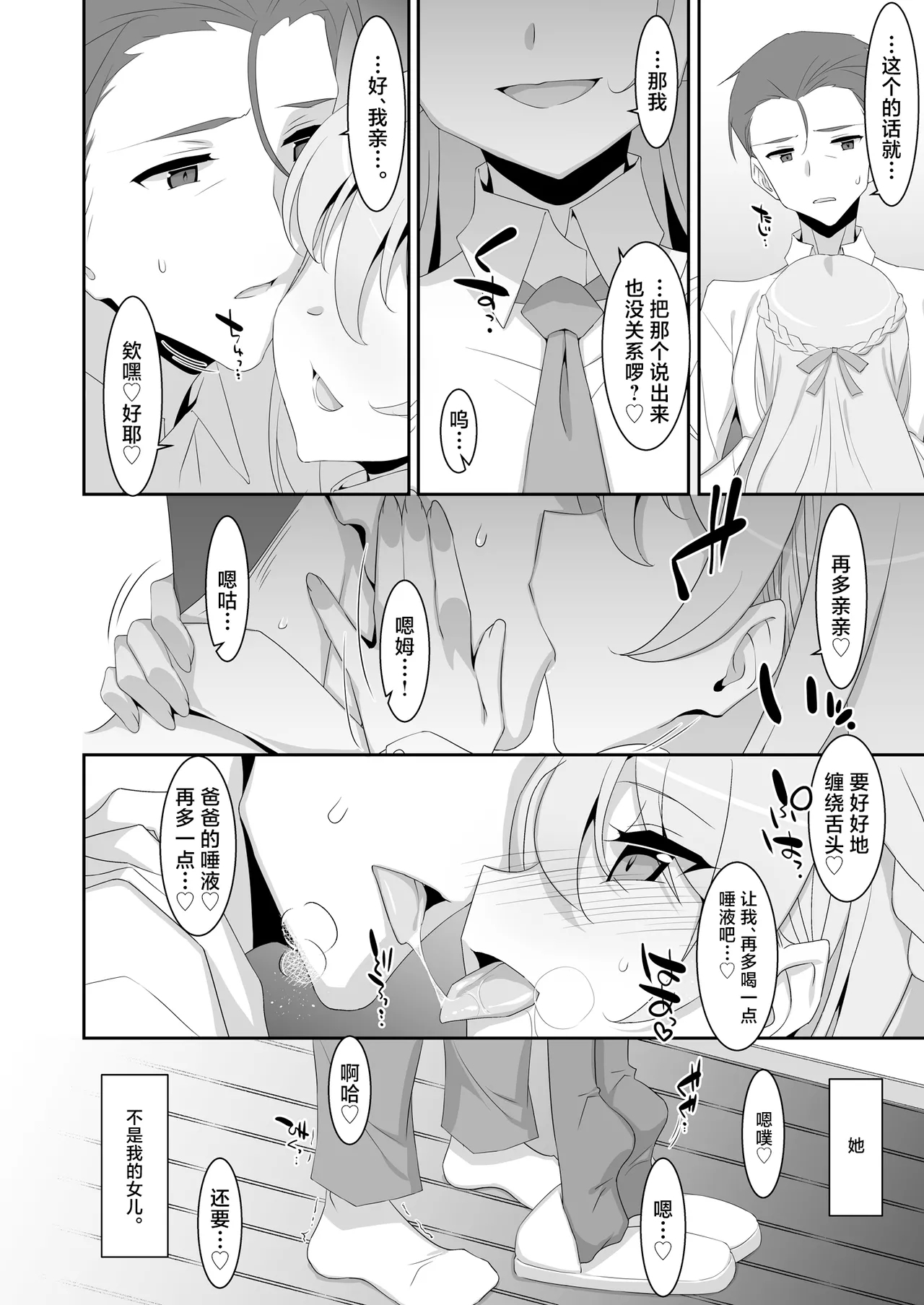 Itsuwari no Musume | 虚情假意的女儿 - Page 6