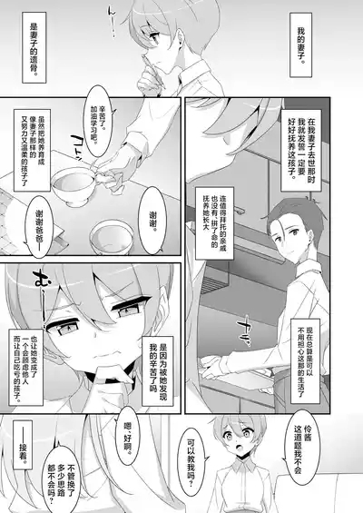 Itsuwari no Musume | 虚情假意的女儿 7