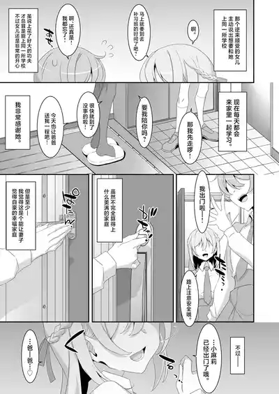 Itsuwari no Musume | 虚情假意的女儿 9