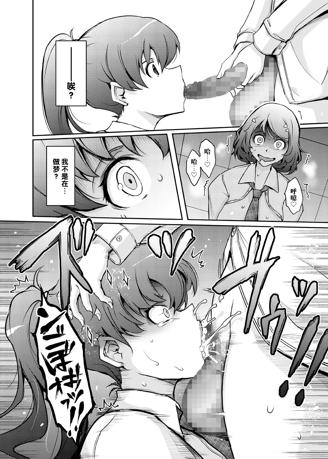 Musei ni Oboreru Ouji Hime - Page 20