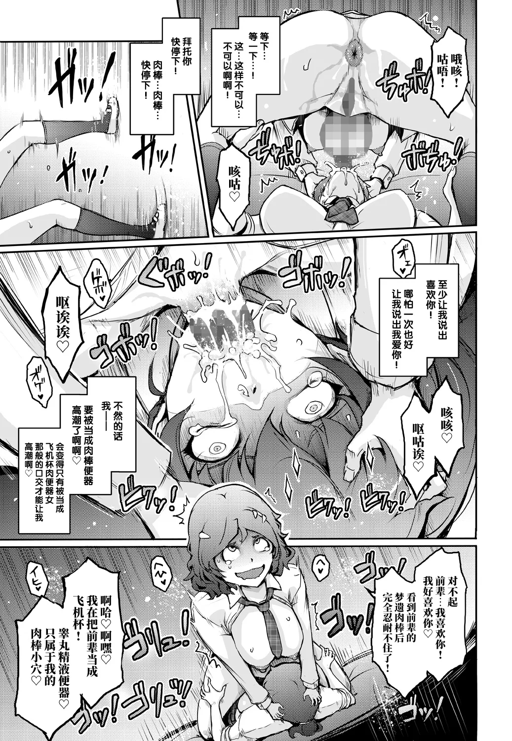 Musei ni Oboreru Ouji Hime - Page 21