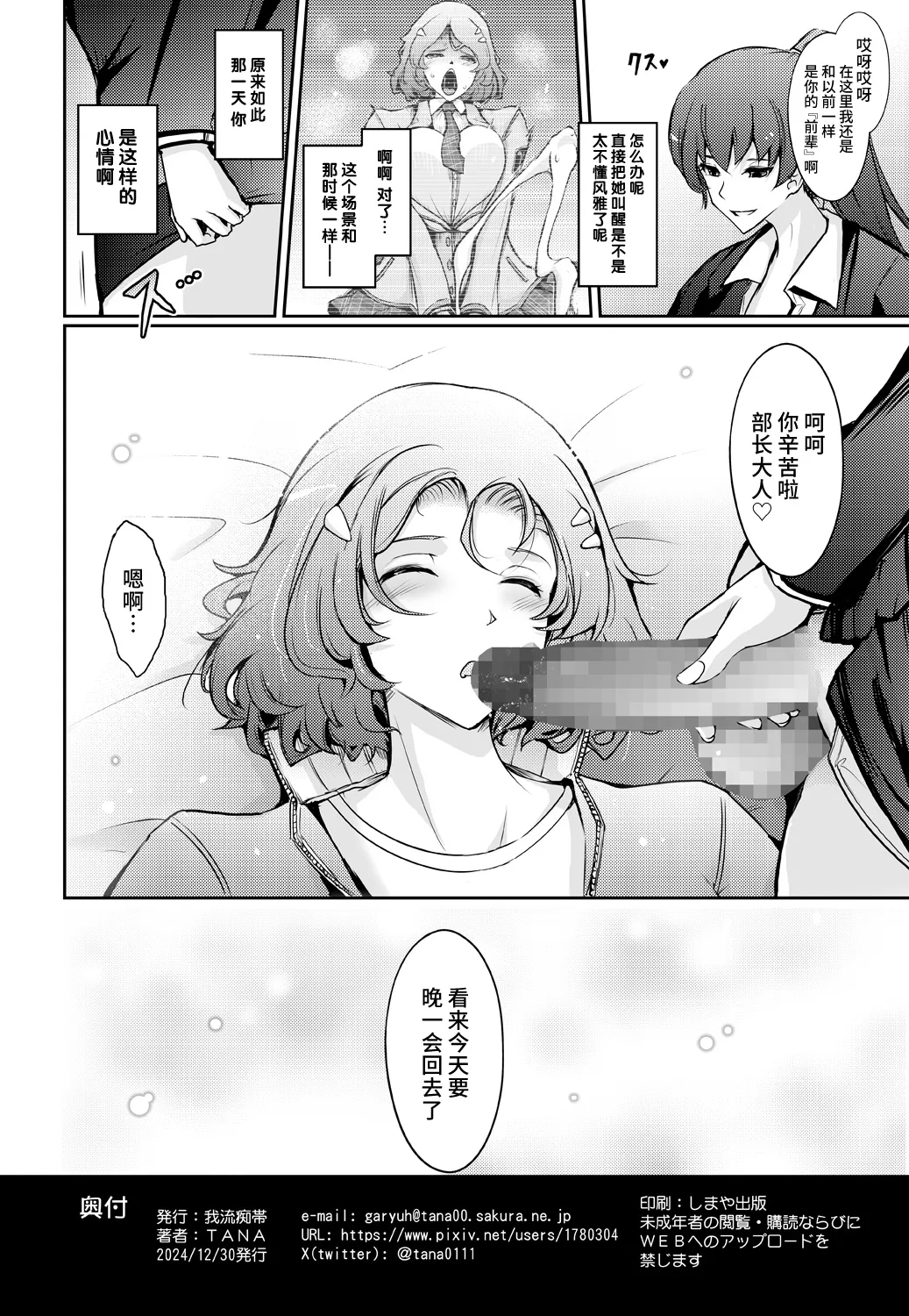 Musei ni Oboreru Ouji Hime - Page 50