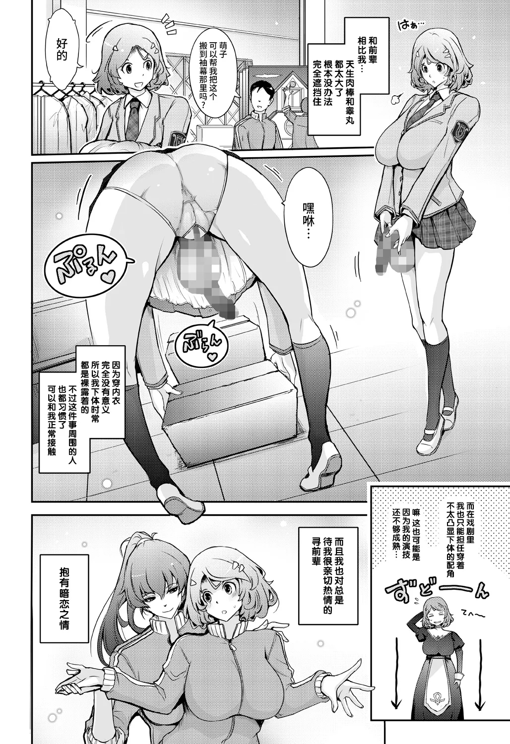 Musei ni Oboreru Ouji Hime - Page 6