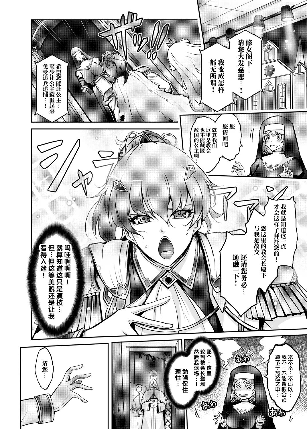 Musei ni Oboreru Ouji Hime - Page 8