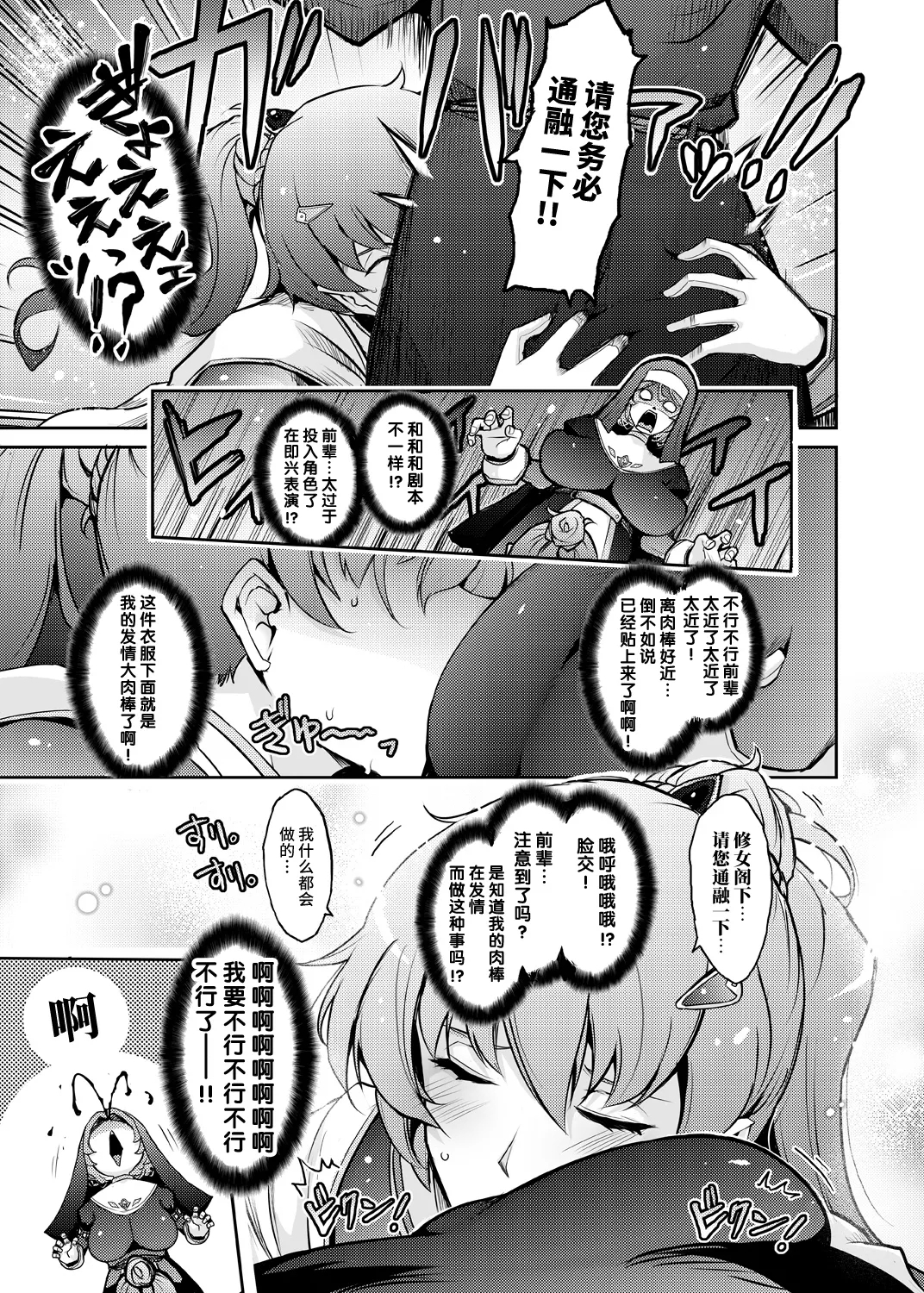 Musei ni Oboreru Ouji Hime - Page 9
