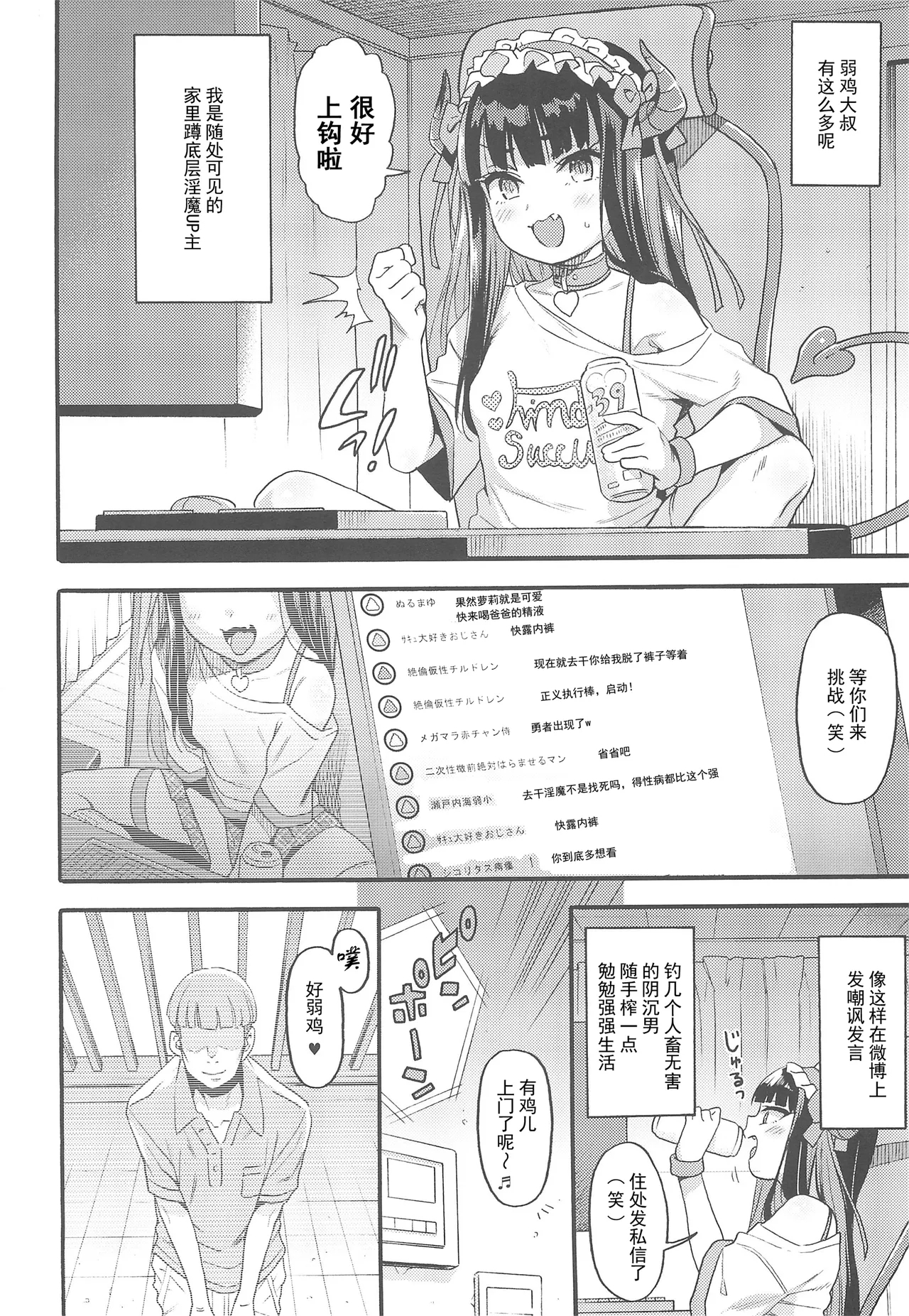 Succubus Kaiwai Streamer Real Chintotsu Boshuuchuu. - Page 4