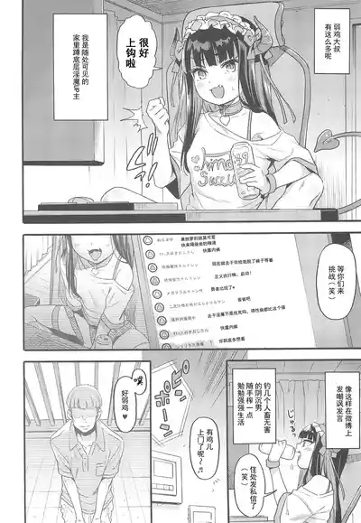 Succubus Kaiwai Streamer Real Chintotsu Boshuuchuu. 4